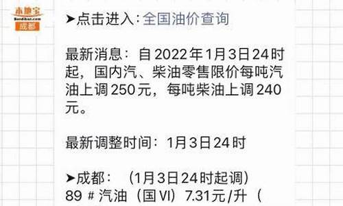 成都明天油价调整最新消息_成都今天明天的