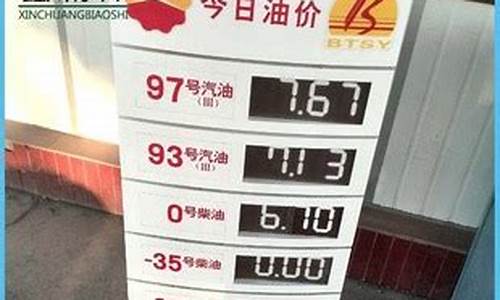 中国石油沈阳今天的油价_中国石油今日油价辽宁沈阳